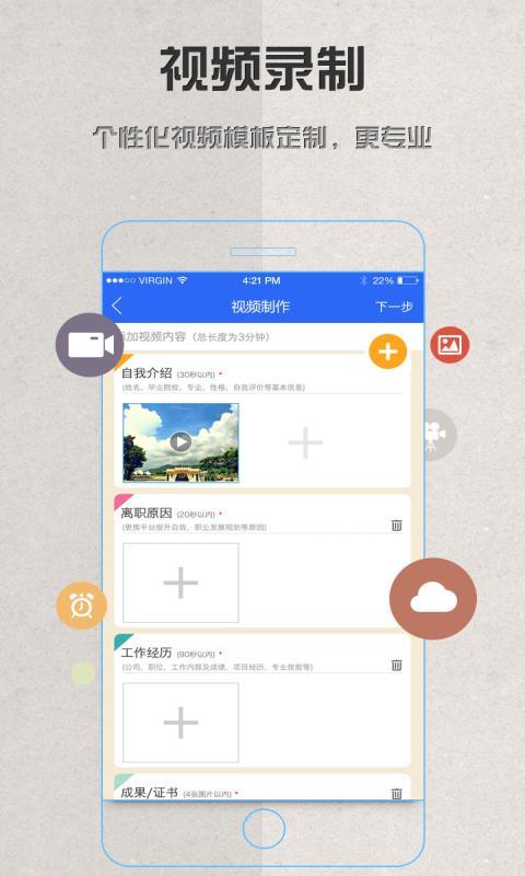 视业招聘 v2.4.1114