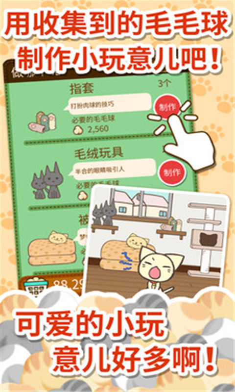 猫咪的毛 v1.1.0