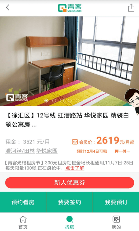 青客公寓 v4.15.1