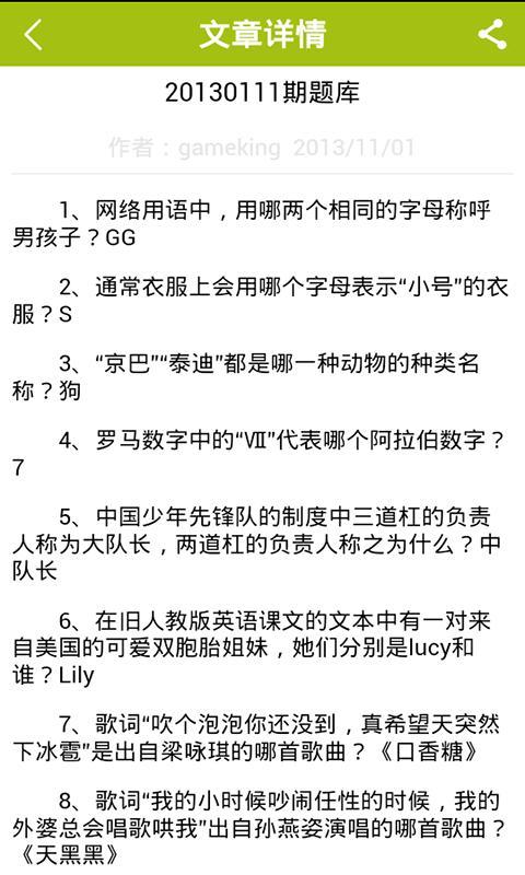 一站到底题库大全 v1.0.1