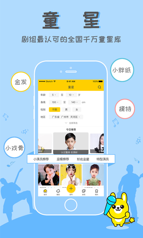童星汇 v3.2.5