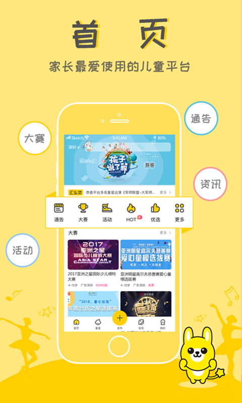 童星汇 v3.2.5