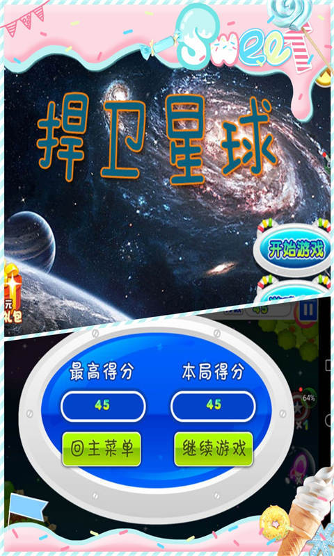 捍卫星球 v1.0.2
