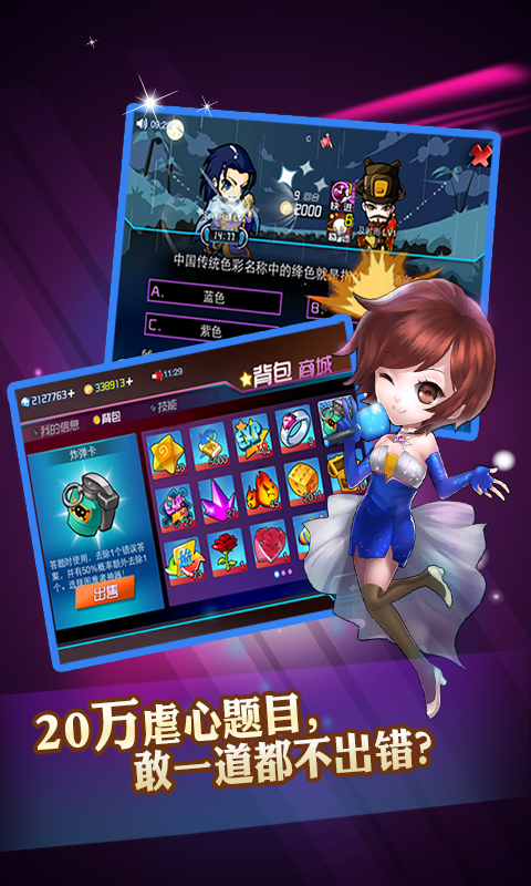 一站到底PK版2 v5.0.4