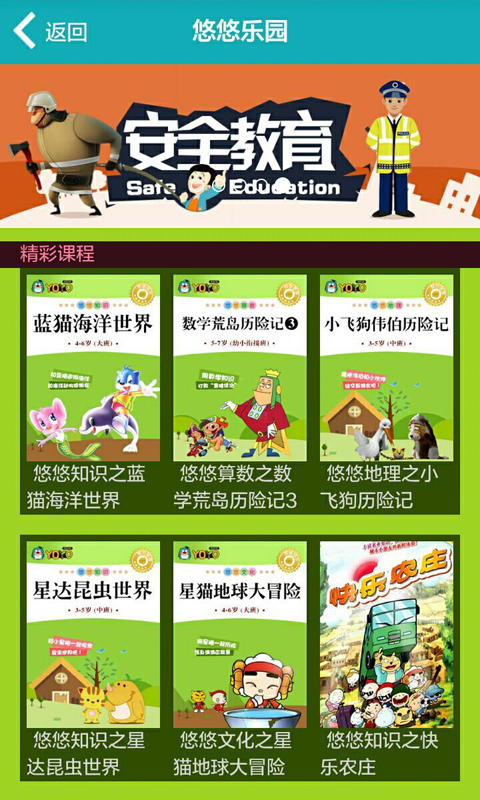 悠悠乐园 v1.0.1