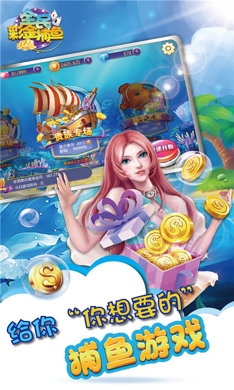 全民彩金捕鱼-一夜暴富 v1.0.8