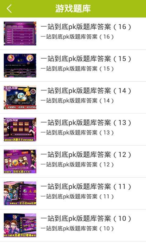 一站到底题库大全 v1.0.1