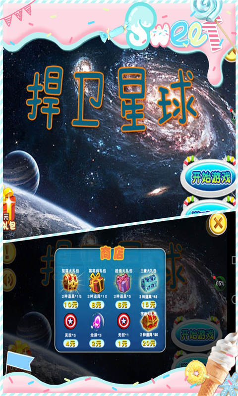 捍卫星球 v1.0.2