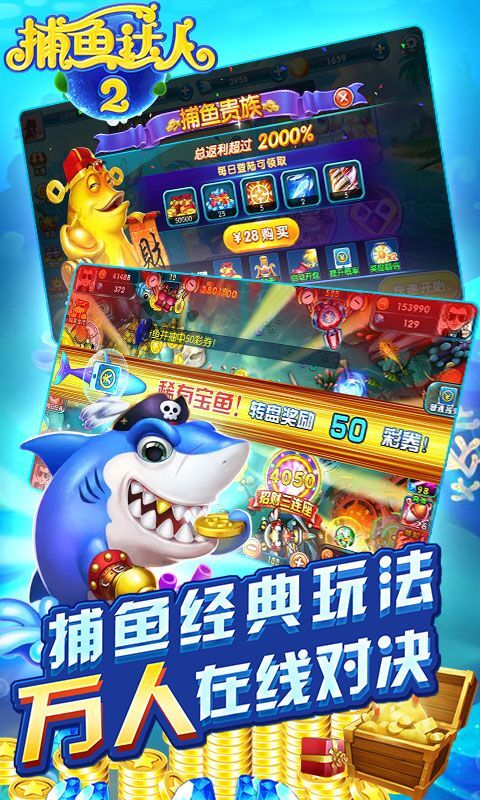 捕鱼达人2 v3.0.0