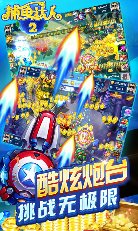 捕鱼达人2 v3.0.0