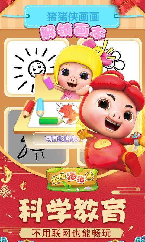 我的猪猪侠-孩子的成长伙伴 v1.0.4