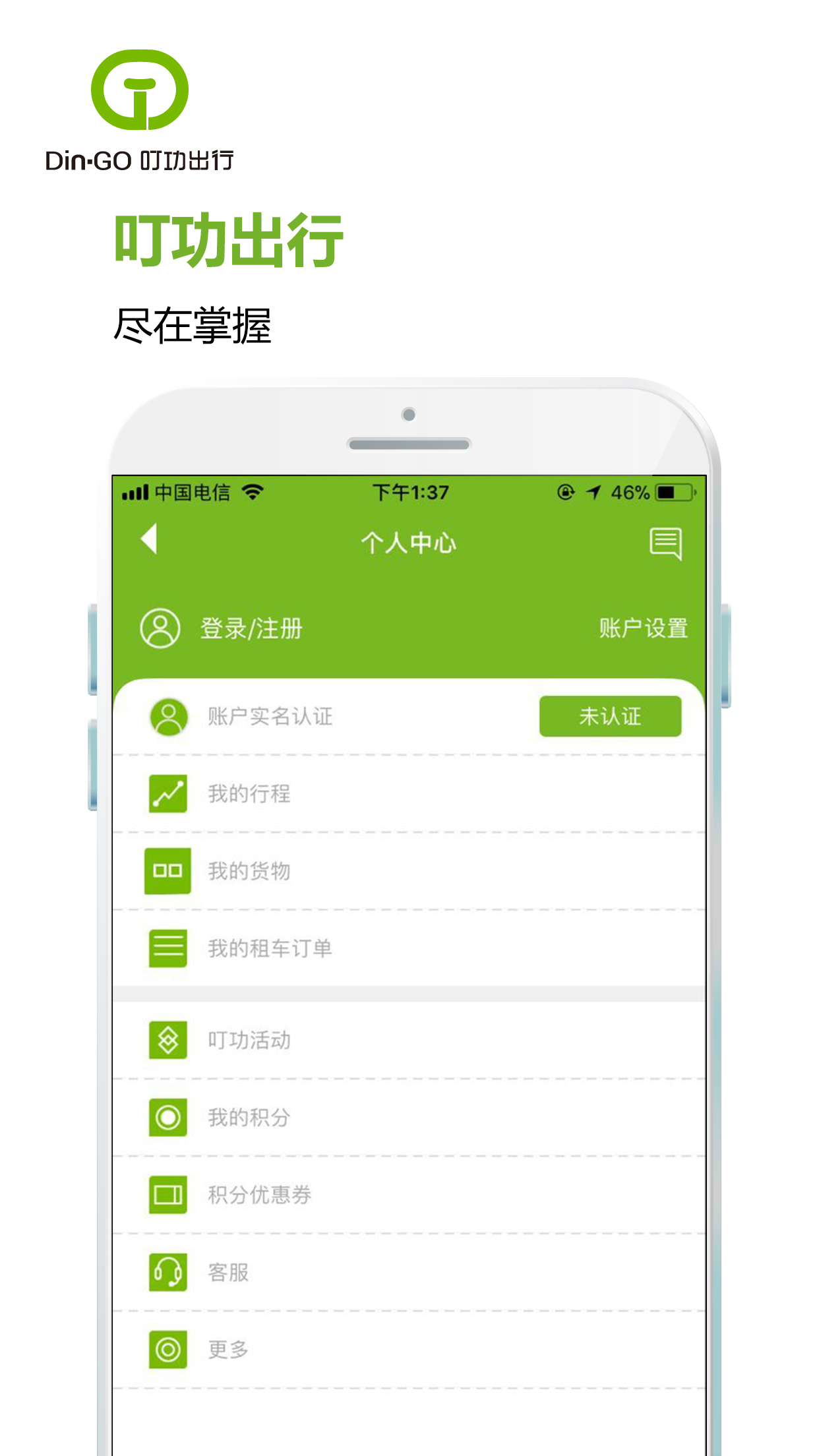 叮功出行 v1.0.2