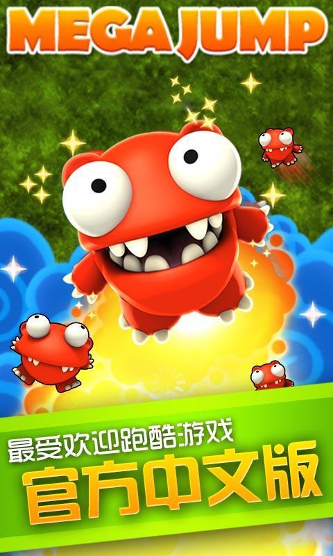 超级蹦蹦蹦 v2.1.1