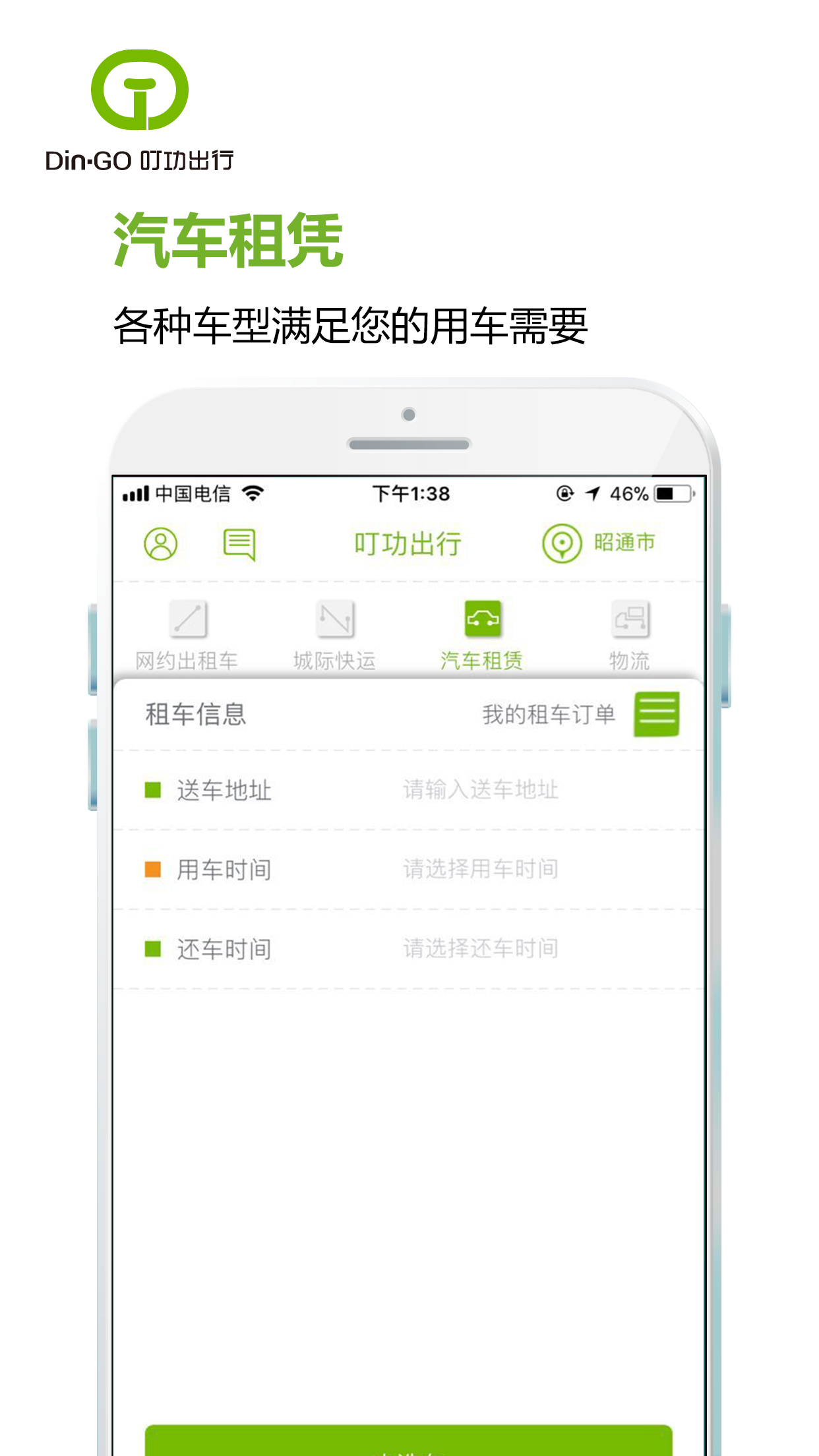 叮功出行 v1.0.2