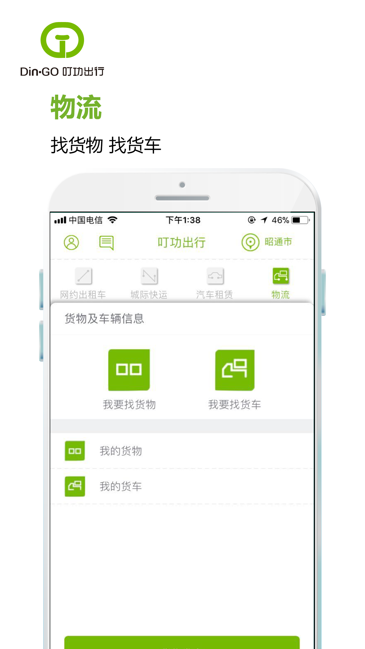 叮功出行 v1.0.2