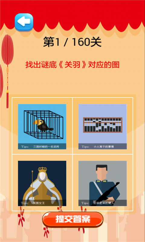 猜灯谜达人 v1.0