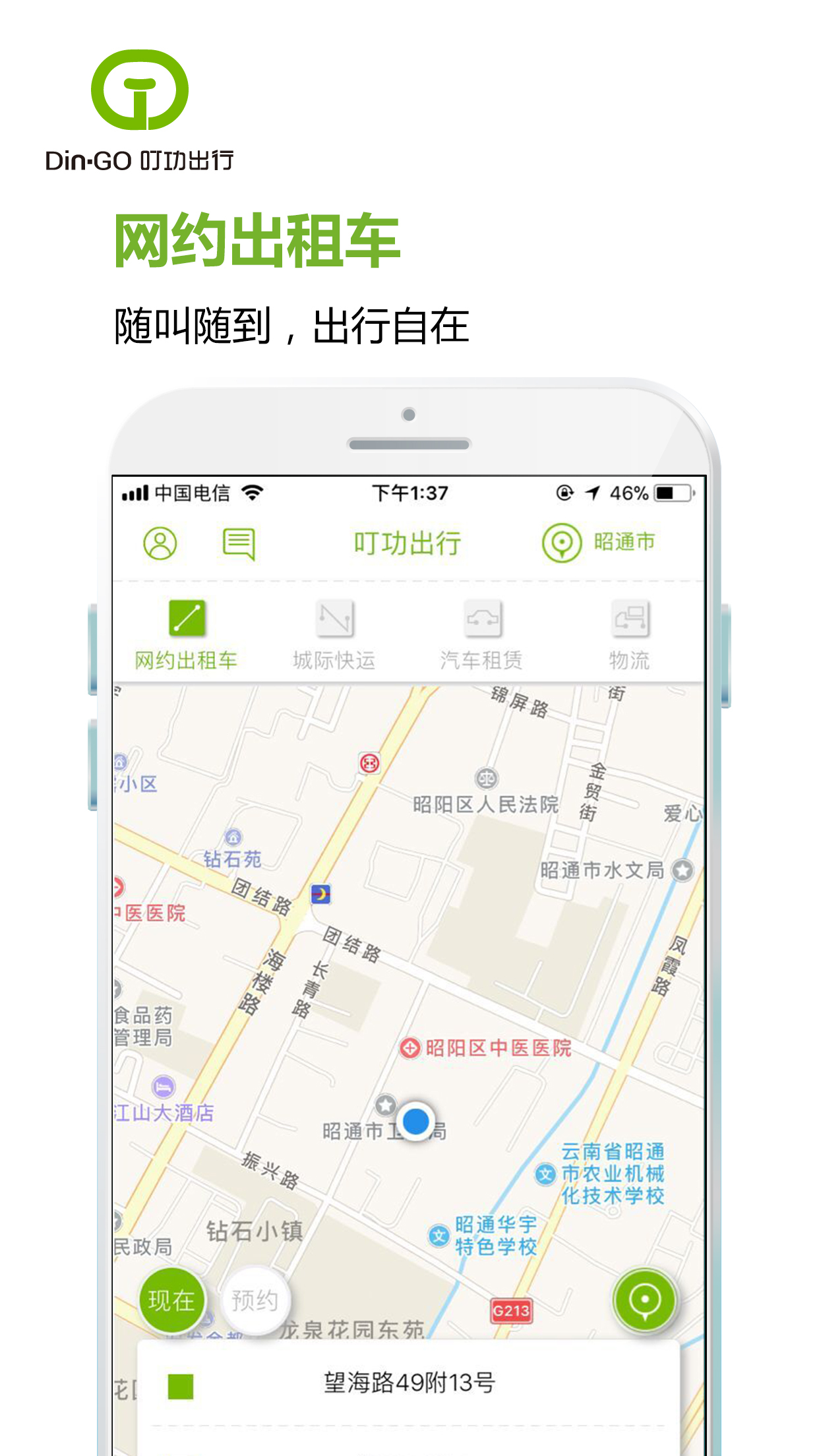 叮功出行 v1.0.2