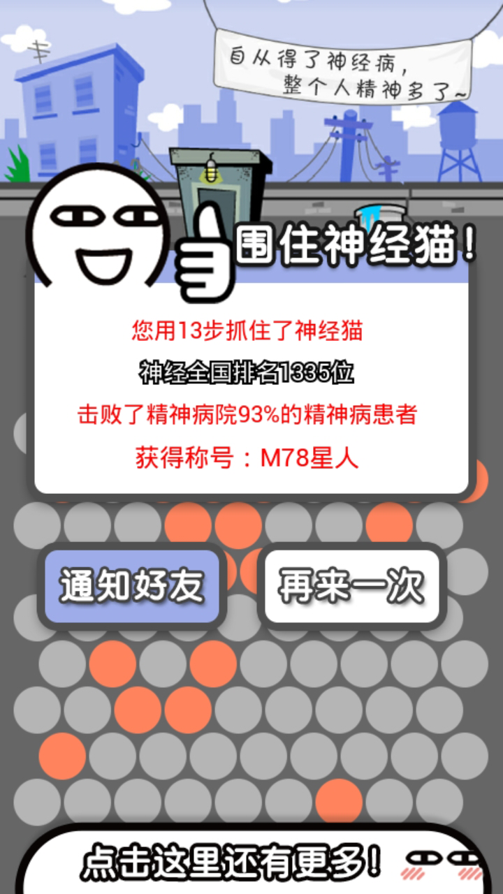 围住神经猫 v2.1.1