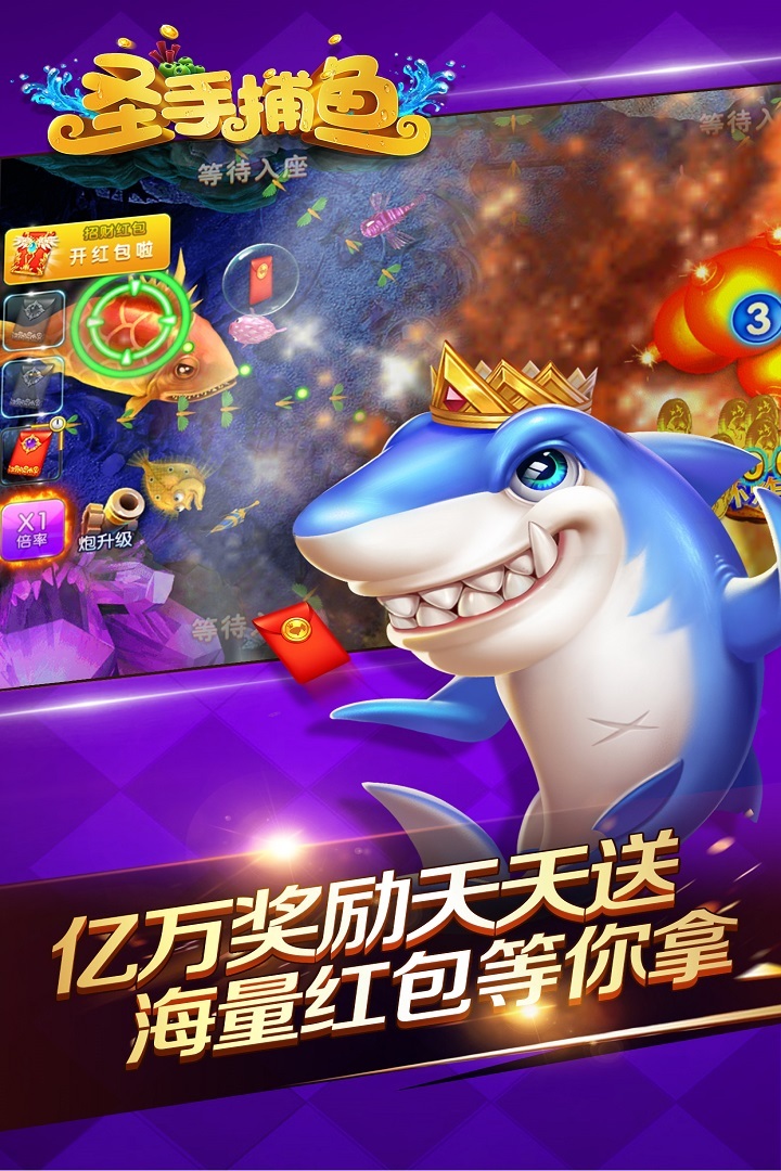 圣手捕鱼 v3.1