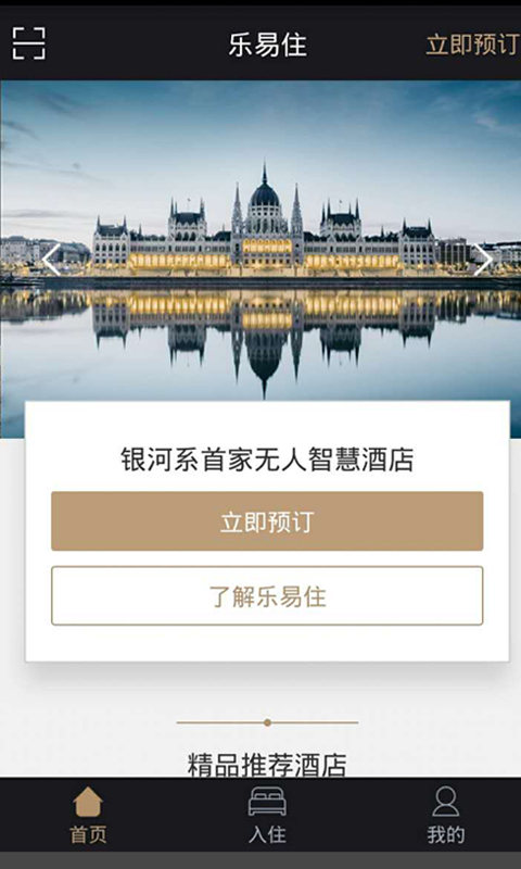 乐易住 v2.8.0