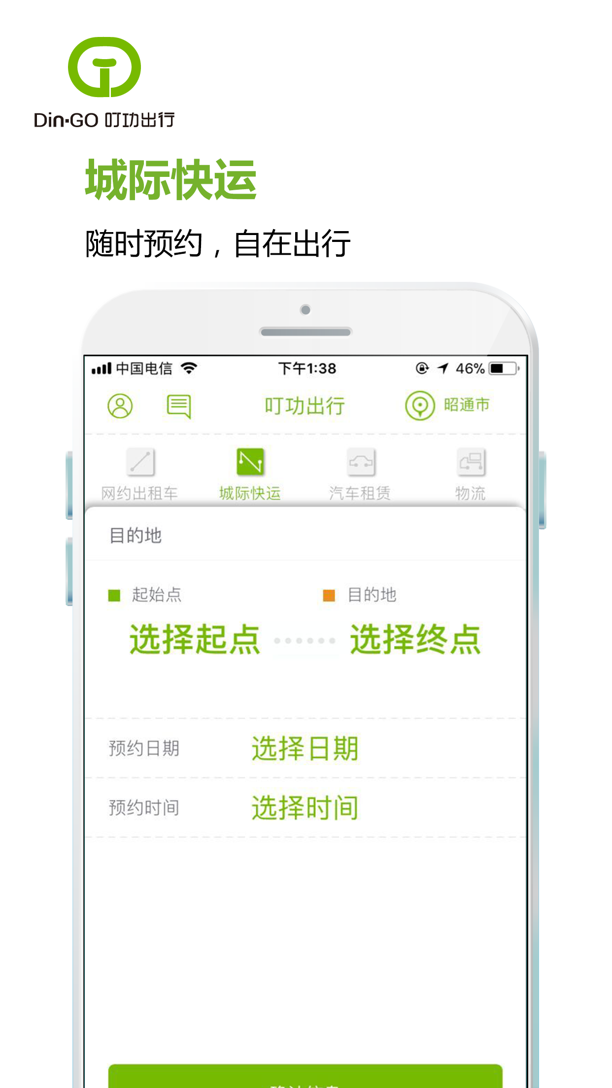 叮功出行 v1.0.2