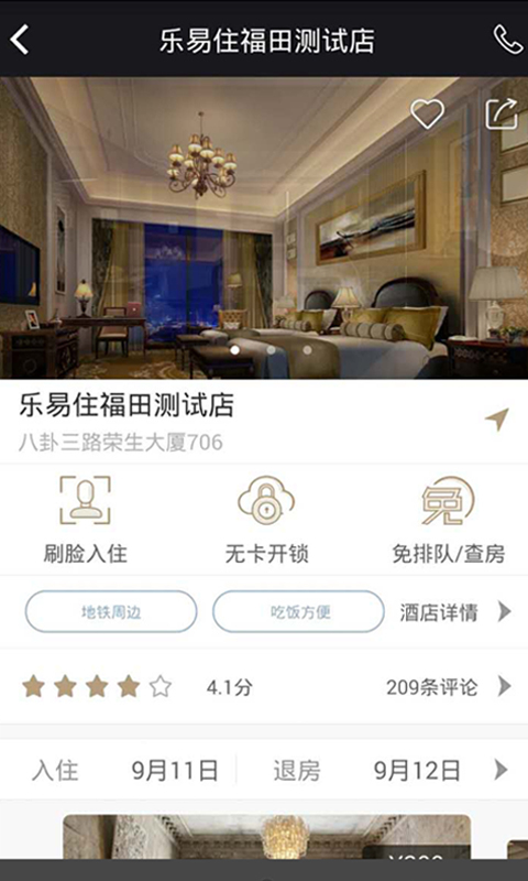 乐易住 v2.8.0