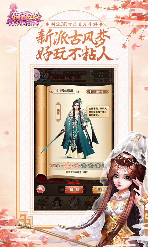 熹妃Q传 v1.6.3