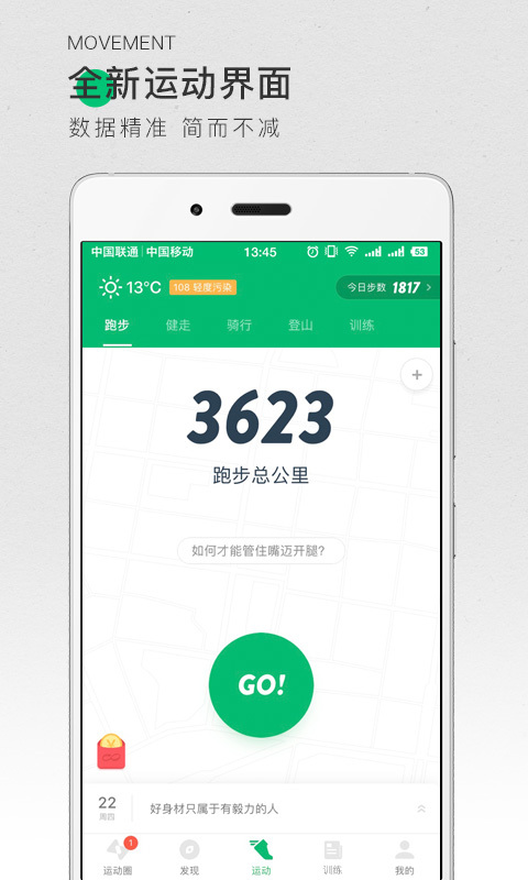 咕咚 v8.25.0