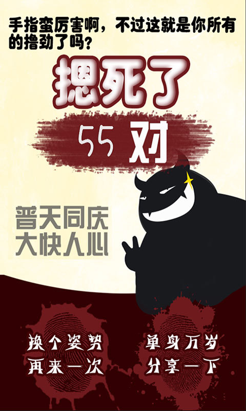 摁死情侣 v2.9