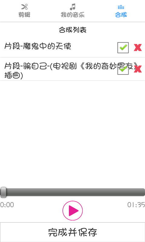 音乐剪辑合成大师 v2.2