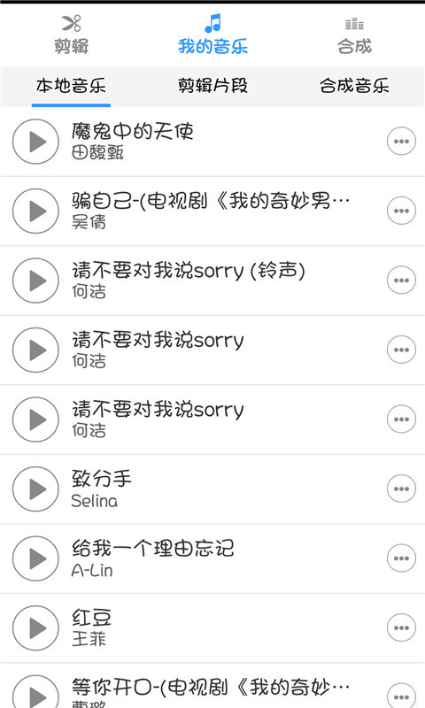 音乐剪辑合成大师 v2.2