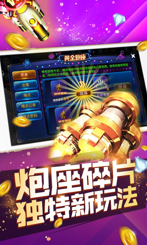 疯狂的捕鱼-经典街机 v5.3.0