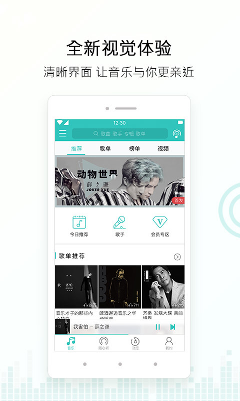 百度音乐 v6.2.0.1