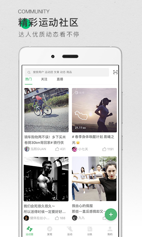咕咚 v8.25.0