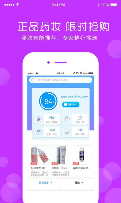 皮肤宝 v3.2.1