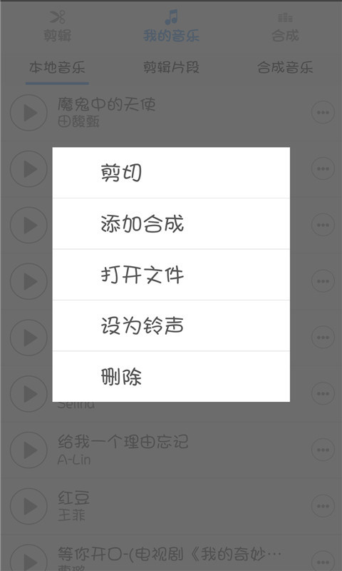 音乐剪辑合成大师 v2.2