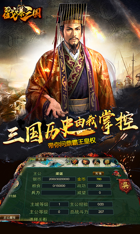 戳爆三国-经典三国策略手游 v1.9.6.2