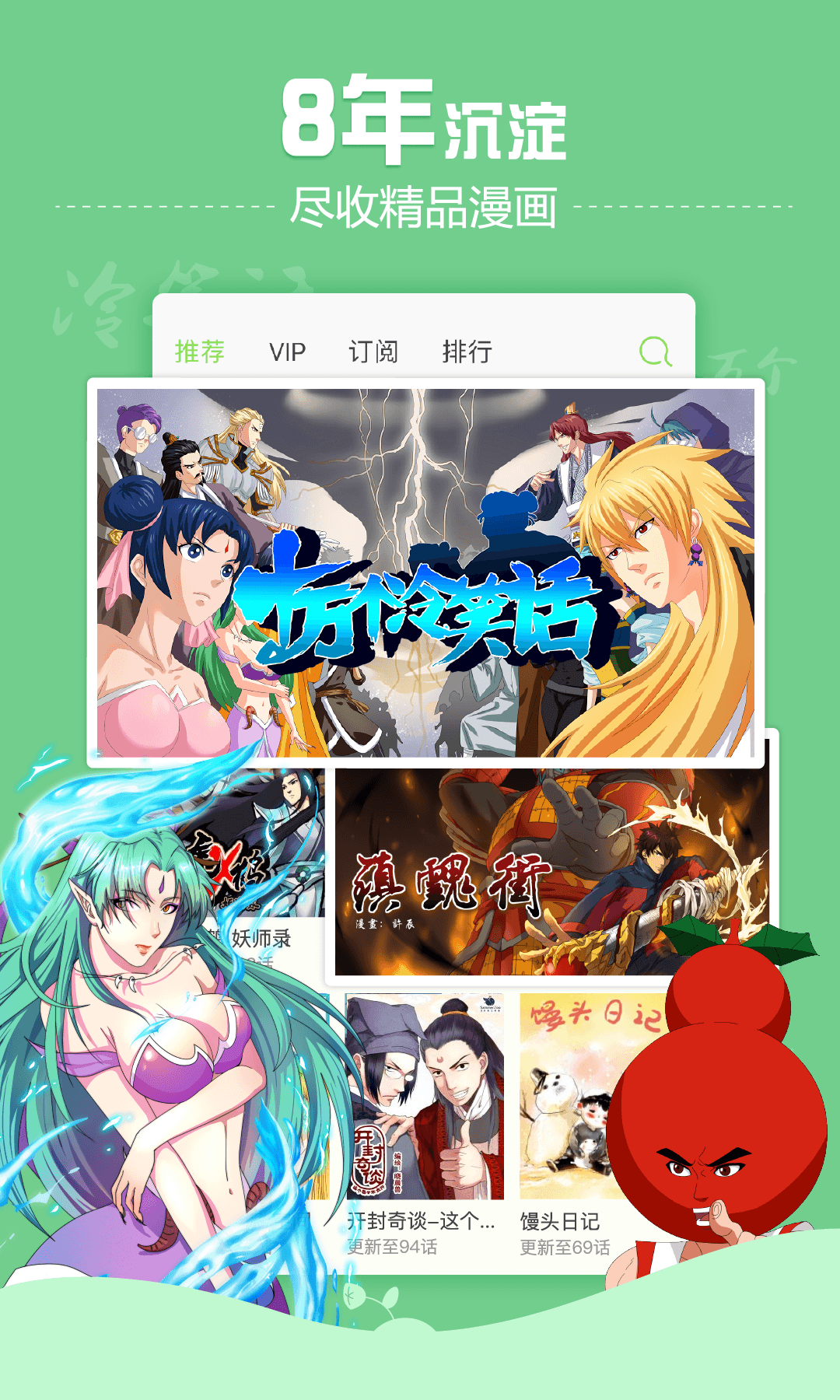 有妖气漫画 v3.4.0.1