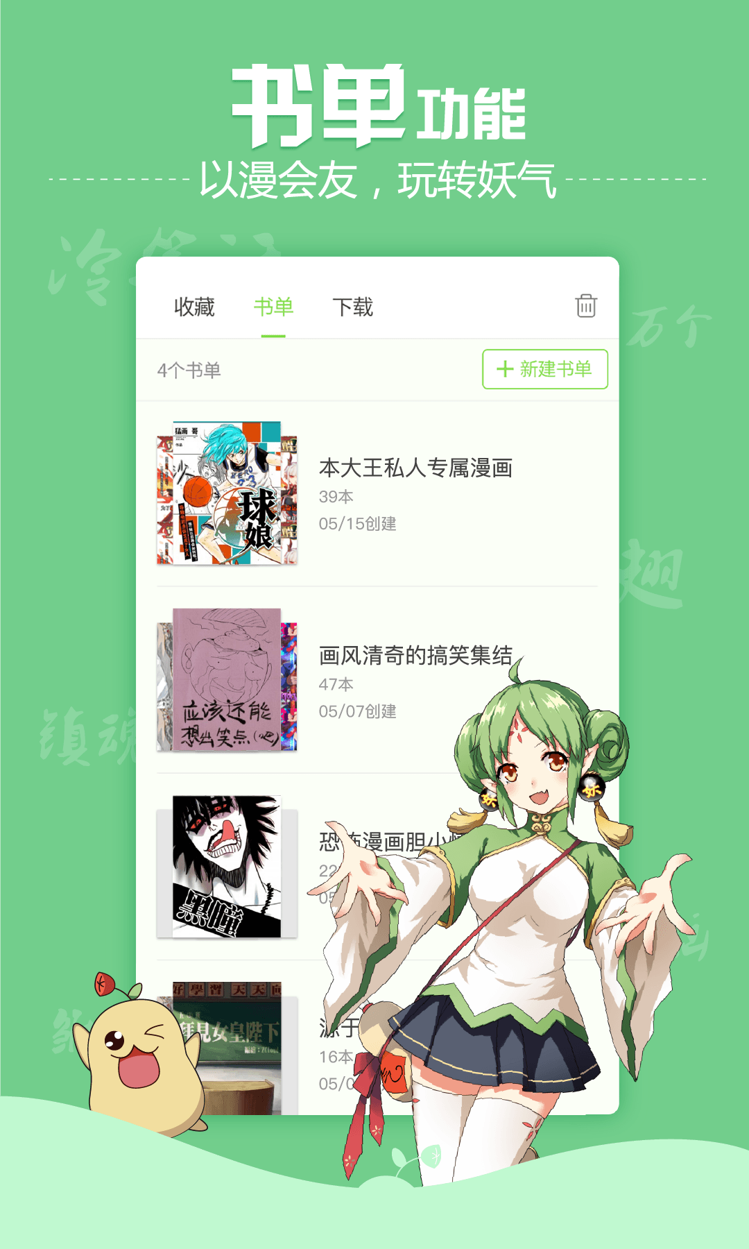 有妖气漫画 v3.4.0.1