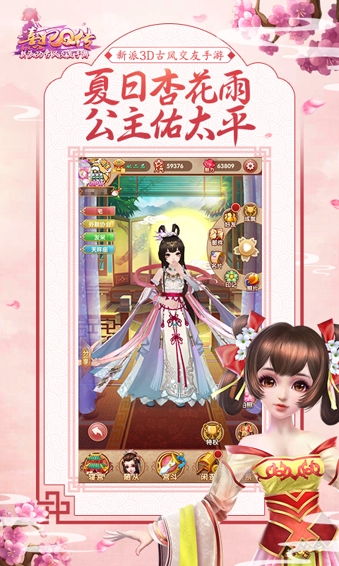 熹妃Q传 v1.6.3