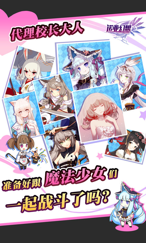诺亚幻想-少女恋爱养成 v1.1.13