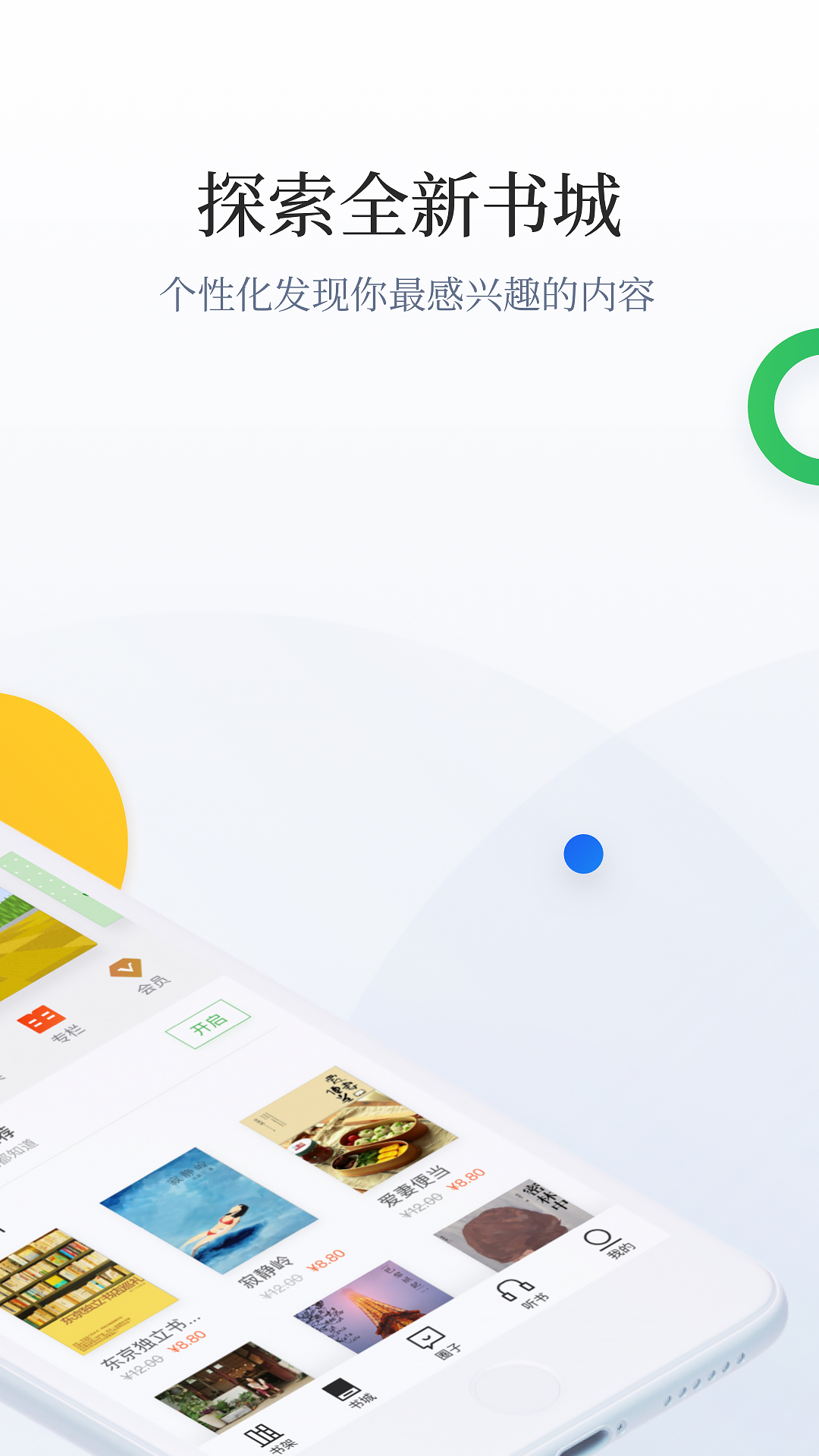 百度阅读 v5.3.7