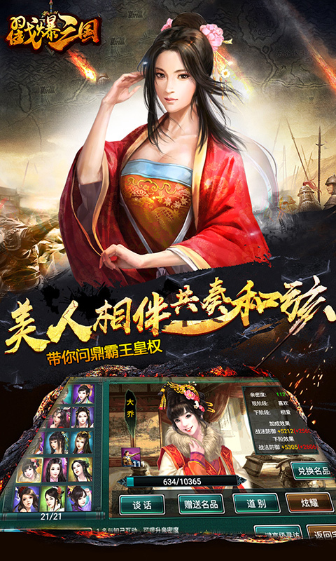 戳爆三国-经典三国策略手游 v1.9.6.2