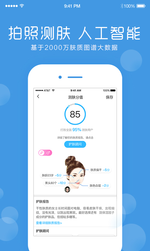 皮肤宝 v3.2.1