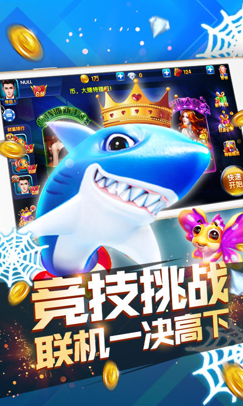 疯狂的捕鱼-经典街机 v5.3.0
