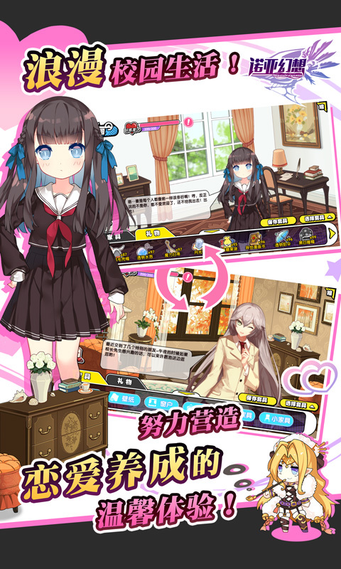 诺亚幻想-少女恋爱养成 v1.1.13