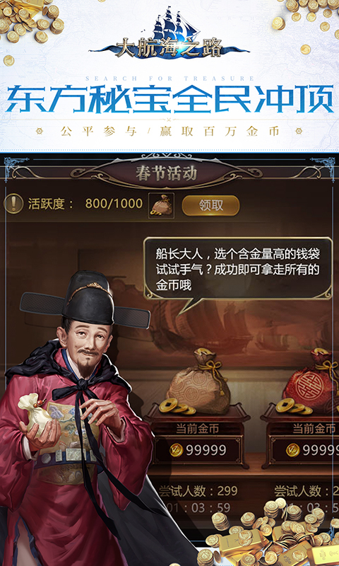 大航海之路-雨林探险 v1.1.17