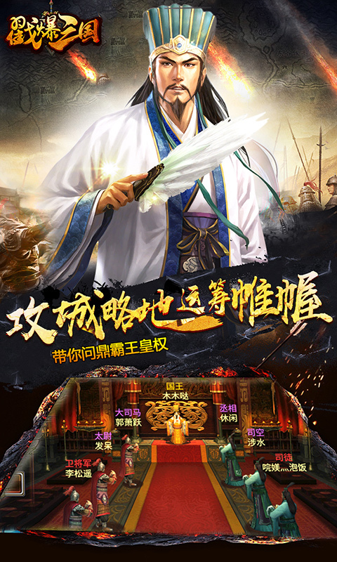 戳爆三国-经典三国策略手游 v1.9.6.2