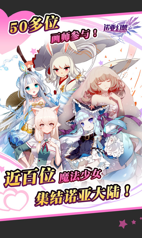 诺亚幻想-少女恋爱养成 v1.1.13