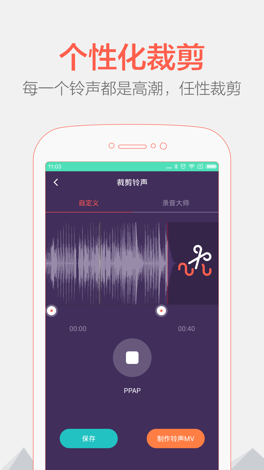 音频剪辑器 v4.6